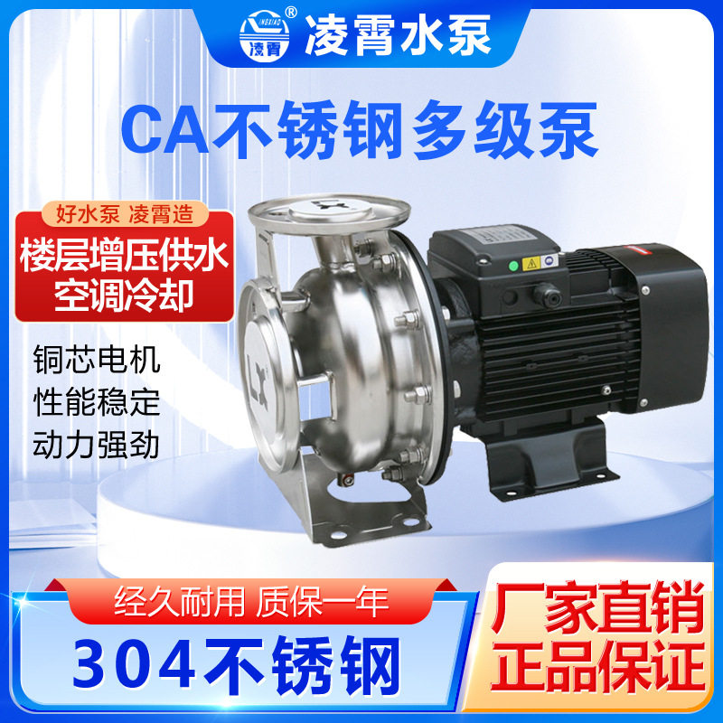 凌霄CA65-40-160/4.0 CA65-40-125/3T不锈钢循环泵增压水泵食品泵