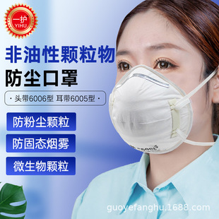 防雾霾防飞沫防颗粒物 耳戴式 一护6005 6006杯型