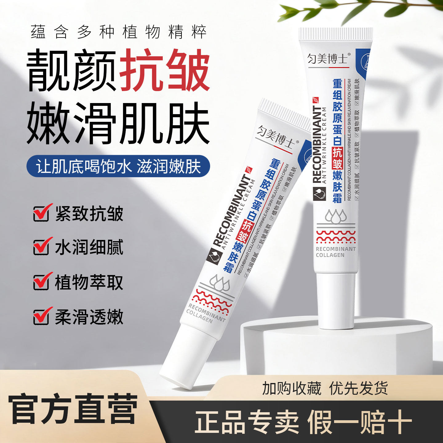 匀美博士抗皱嫩肤霜重组蛋白补水紧致嫩滑淡化法令纹细纹保湿面霜