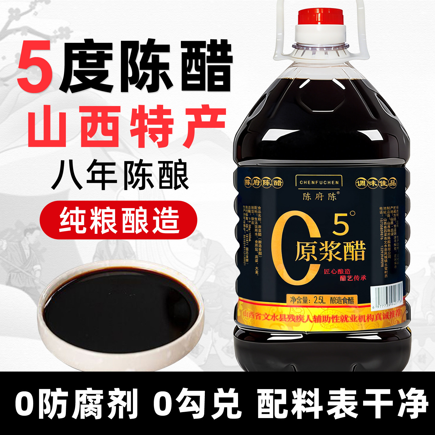 山西正宗老陈醋5度原浆醋8年纯粮酿造0防腐剂食醋手工陈醋泡黑豆