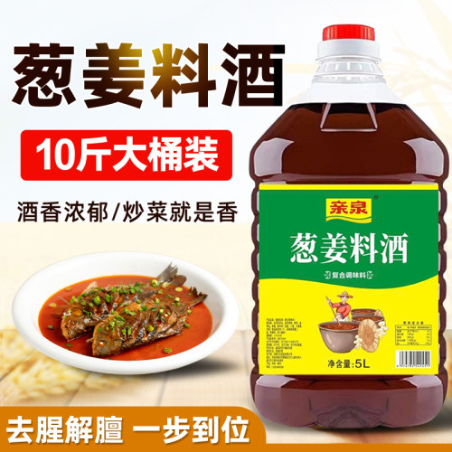 亲泉葱姜精制料酒10斤大桶去腥