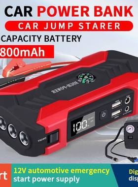 汽车应急启动电源启动器车载搭电宝12V电瓶打火器jumpstarter