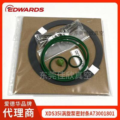 爱德华XDS35i涡旋泵密封条A73001801维修包套件A73001802密封圈