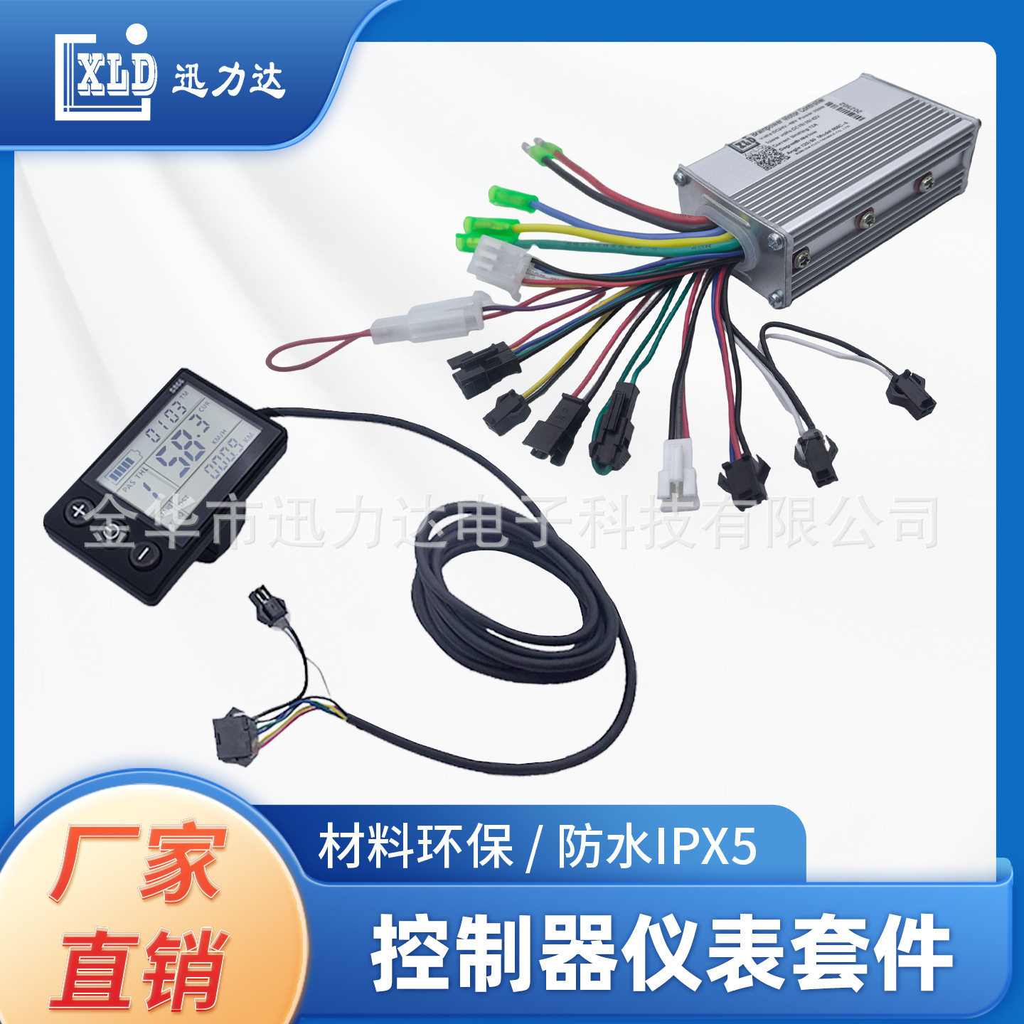 电动自行车山地车滑板车LCD液晶仪表锂电控制器电量速度显示866