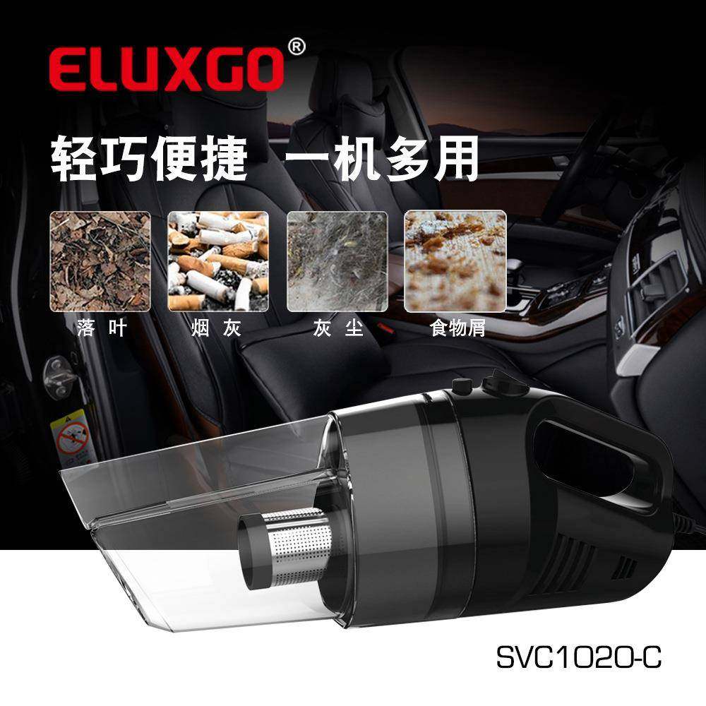 ELUXGO手持旋风式不锈钢过滤器车用车载真空吸尘器20C