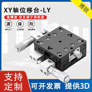 XY轴位移平台LY40/50/60/80/125手动微调工作台二维移动滑台