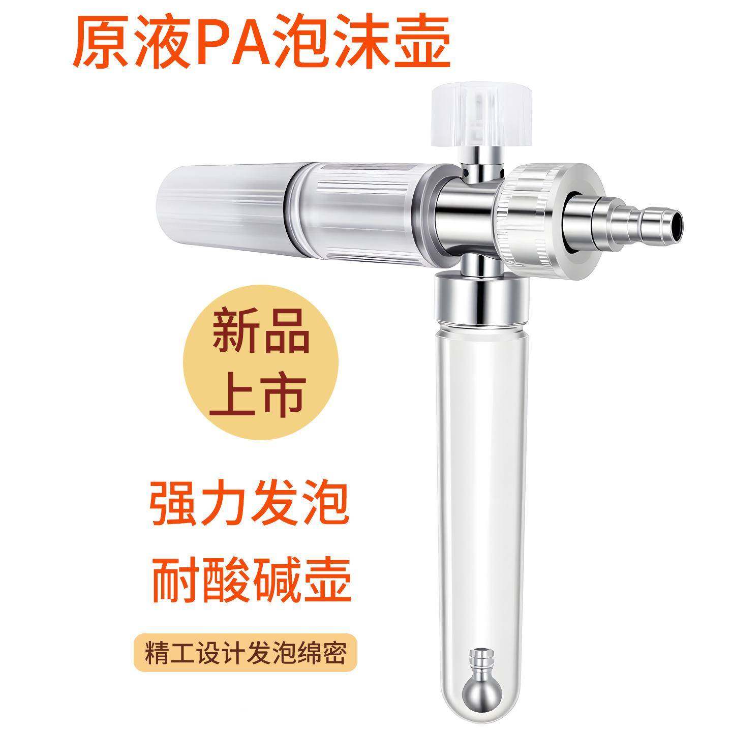 洗车机打泡透明原液PA泡沫壶高压清洗机原液发泡原液喷壶,节庆用品/礼品,新娘配件,淘宝优惠券,粉丝福利购,淘宝优惠卷