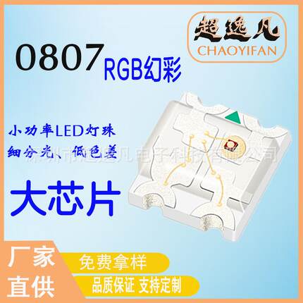 小型幻彩LED灯珠可编程W2812B内置芯片IC氛围灯跑马灯0807炫彩RGB