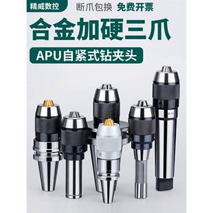 BT40一体式钻夹头自锁自紧直柄r8柄莫氏锥柄铣床BT30-APU数控刀柄