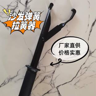 沙发拉簧器沙发弹簧拉紧器拉弹簧工具沙发配件沙发弹簧安装工具