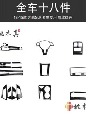桃木真GLK260300汽车岑木车内饰碳纤维改装中间出风口中控面板
