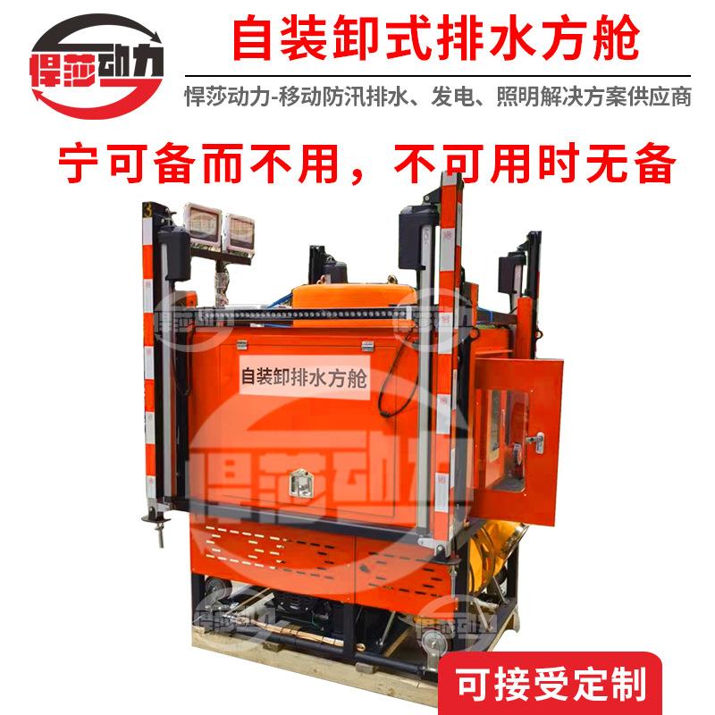 悍莎动力自装卸便携式潜水泵移动泵车柴油机水泵防汛排水单元