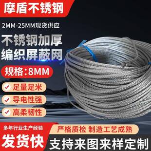 304不锈钢8mm加厚编织网套电线屏蔽网管耐高温保护套加工线束