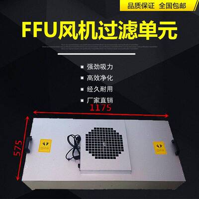 FFU风机过滤单元工业无尘车间空气净化器千级洁净棚除尘ffu工作台