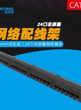 能事通YP6A2481网络配线架19寸超六类非屏蔽24口配线架CAT6A满配