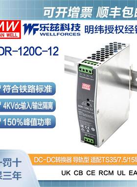 明纬48V变12V导轨电源120WDDR-120C-122:1宽输入铁路ITE安规