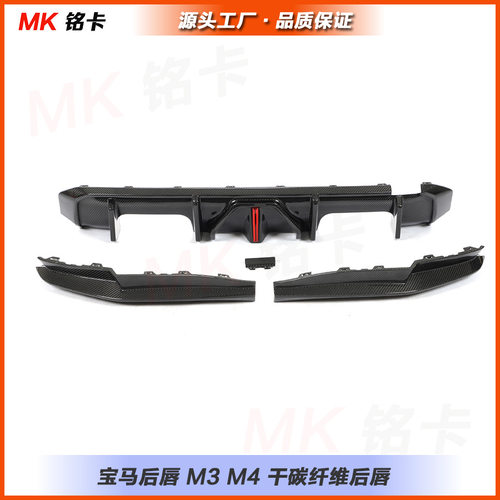 适用于M3G80M4G82G83干碳纤维带灯后唇尾唇后包角