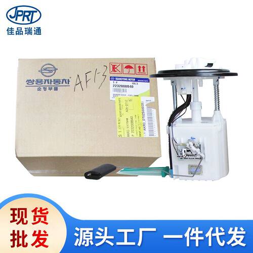 适用于双龙雷斯特汽车配件燃油泵总成汽油泵油箱浮子2232008B40