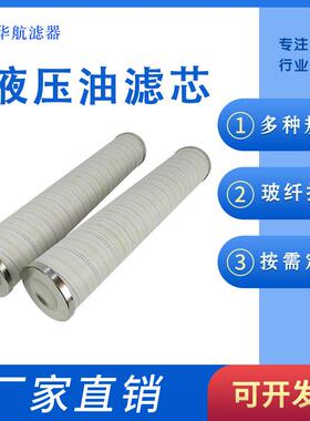 供应替代滤芯HC9400FUS26HHC9400FUS26Z液压油过滤芯