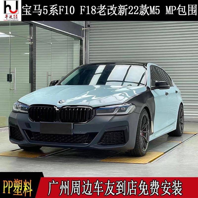 适应于F10F185系老改新G38MTECH大包围前后杠侧裙大灯尾灯