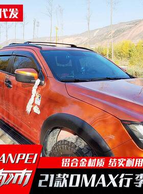 2021款五十铃dmax铃拓泰国外饰改装件车顶行李架行李条横杆黑色