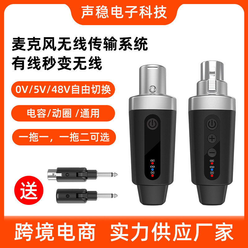 新款2.4G无线手雷系统有线转无线电容/动圈麦克风支持48V电源