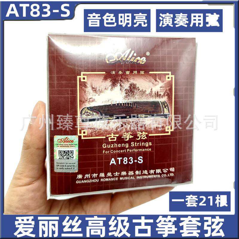 爱丽丝古筝琴弦古筝套弦AT83S音乐会演奏级1-21套装套弦