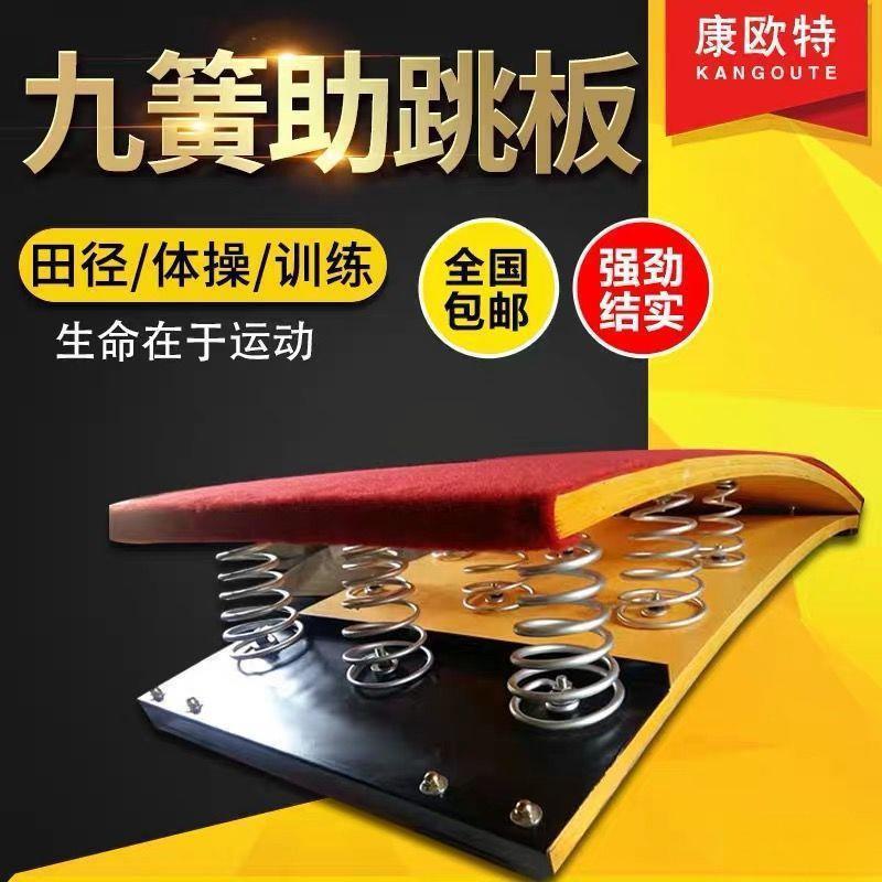 儿童武术跳远S起跳板田径型体空翻踏板训练器材助跳板包邮弹簧