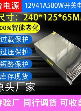 交流AC220V/110V转DC12V41A500W大尺寸设备工业工程亮化开关电源