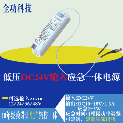 DC24V低压应急电源LED应急电源船舶灯低压应急一体电源