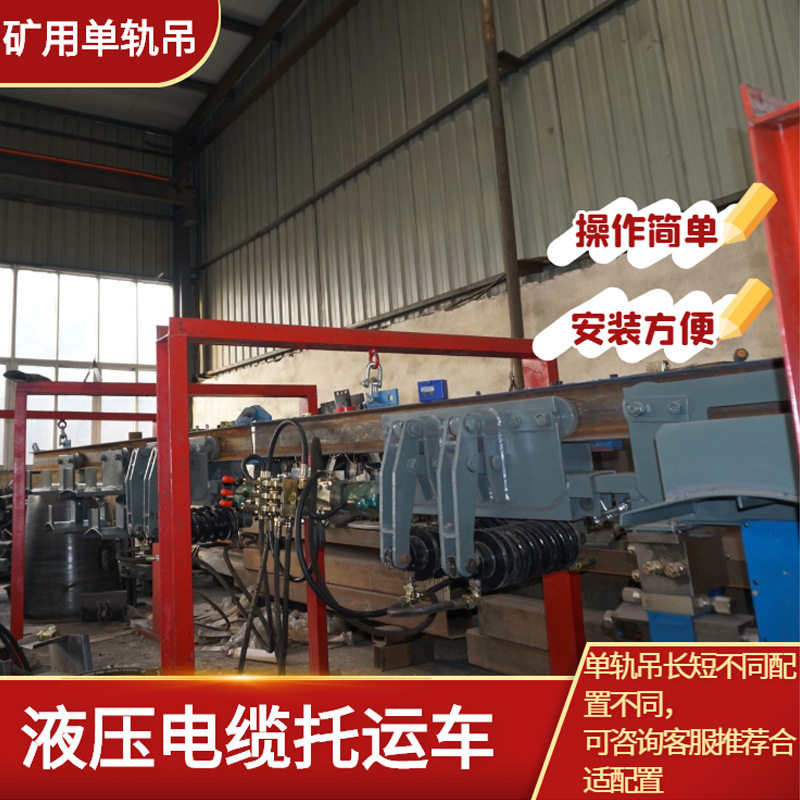 矿业辅助单轨吊石圪台矿煤矿用电缆拖运设备挂缆小车配件