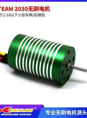 XTEAM2030电机遥控模型车马达小船电机电钻马达航模涵道通用