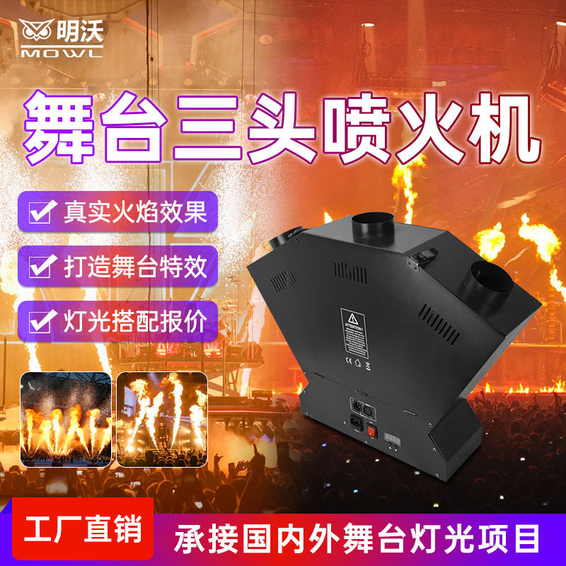 舞台喷火机三头真火焰机酒吧夜店气氛DMX512遥控四角六角火焰机