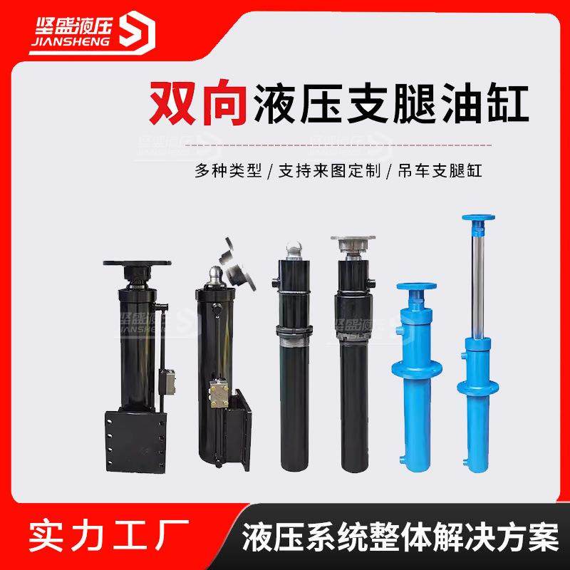 支腿油缸液压缸双向升降小型电动油压缸拖挂车液压油缸挂车25吨