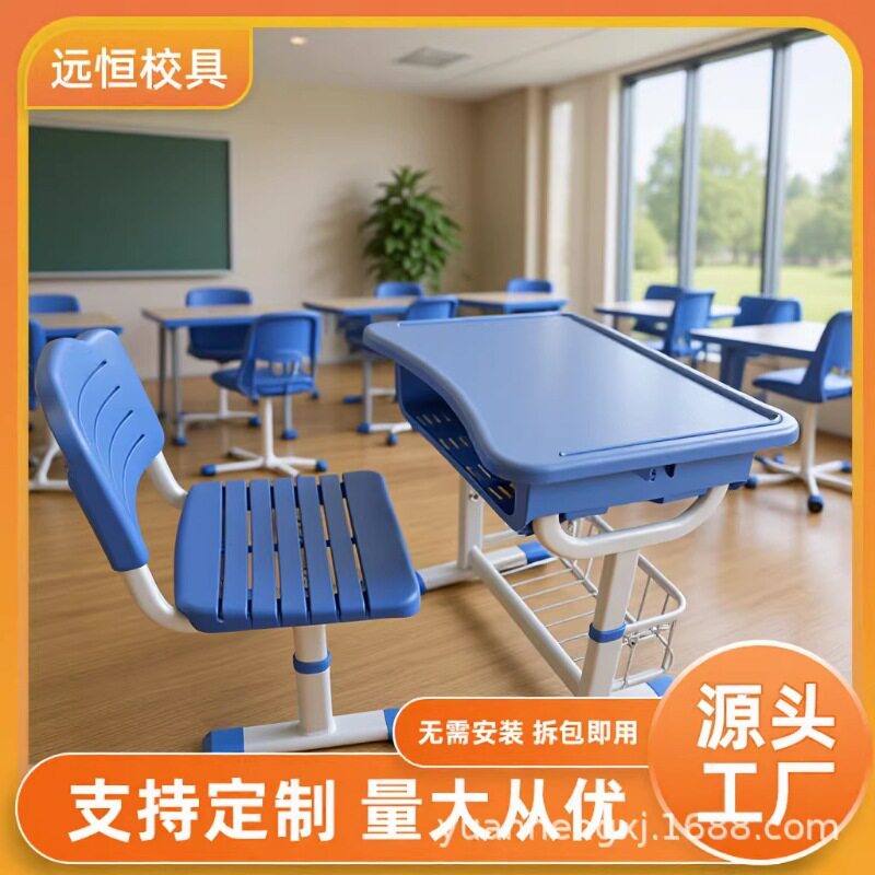 升降可调学校课桌椅套装学生儿童家用加厚网兜学习桌塑料厂家批发
