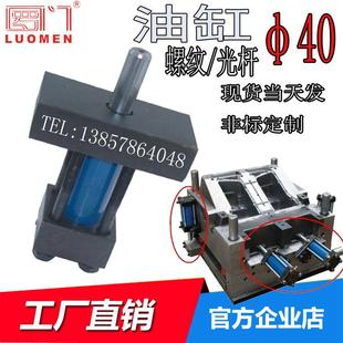 模具轻型油缸液压油缸压铸油缸耐高温油缸缸径40直销