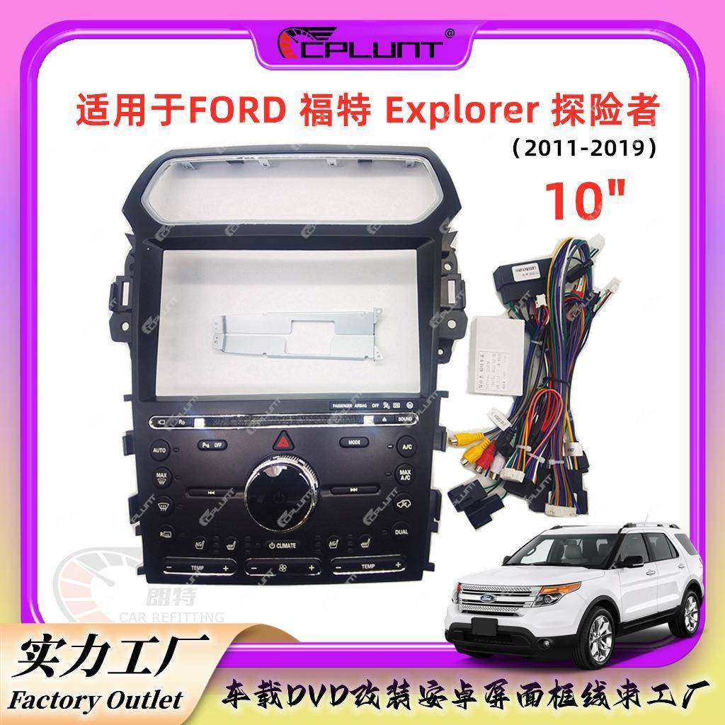 安卓导航大屏百变套框面框框架适用于福特Explorer探险者中控改装