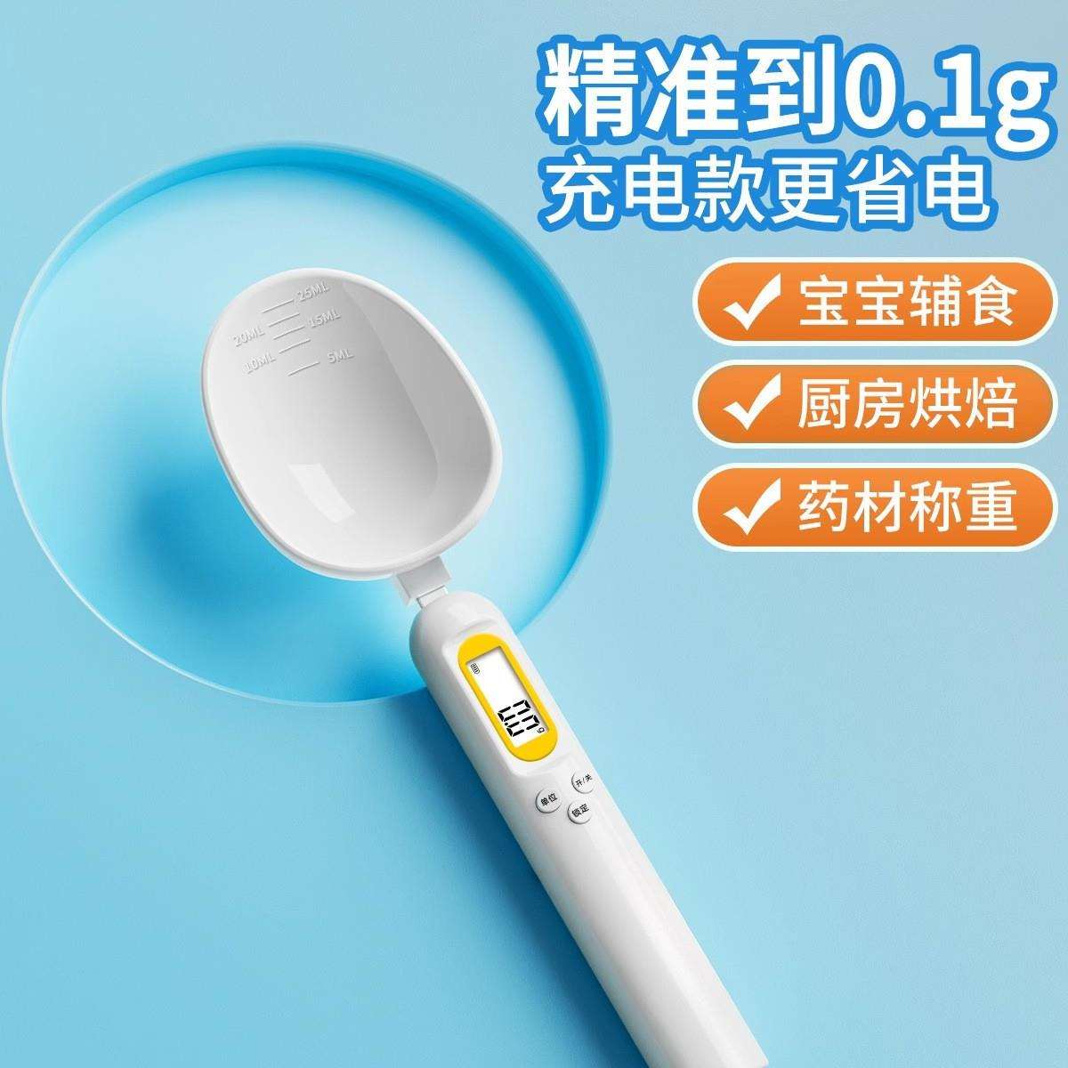 电子秤量勺婴儿辅食计量勺调料刻度手持勺子秤烘焙面粉称重克数秤