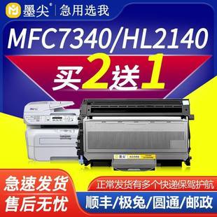 适用兄弟MFC7340硒鼓HL2140墨粉盒TN2115dcp7030704074502150