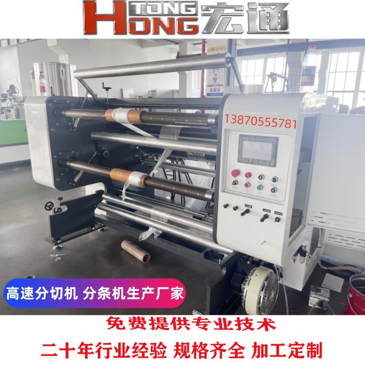 厂家热销 塑料薄膜热封刀融边分切机 无纺布分条机卧式高速分切机