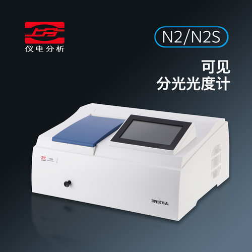 上分仪电分析N2N2S可见分光光度计光谱仪