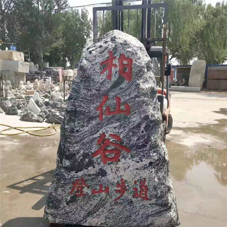 大型广场园林风景石刻字曲阳石雕摆件泰山石景观石村口