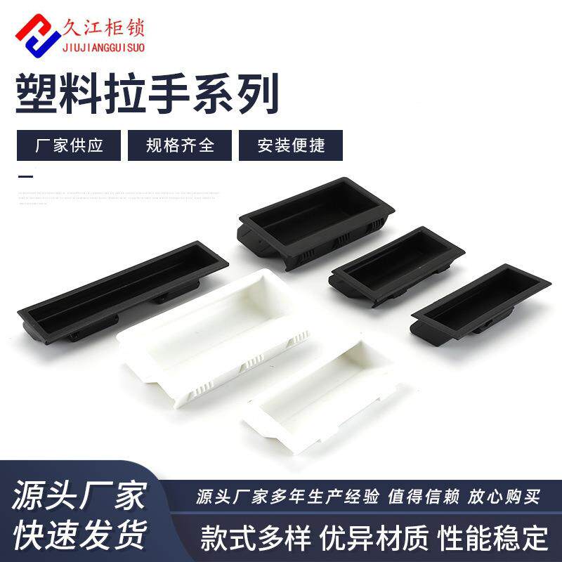 供应LS537单孔工业设备柜门内嵌黑色扣手暗藏铁皮拉手