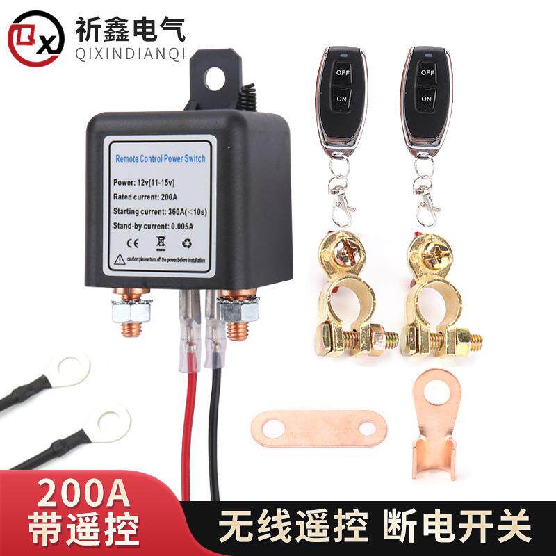 200A带遥控12V24V继电器电源无线遥控断电开关汽车电瓶电漏电跑电