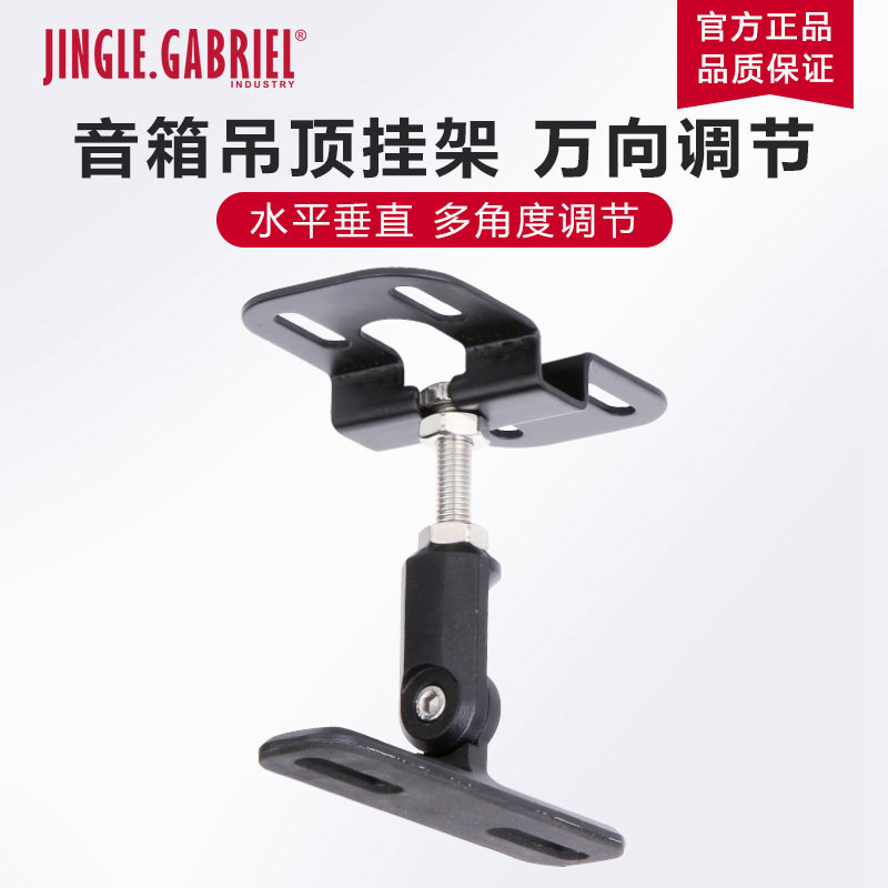 加百利UP15BII音箱吊挂架吸顶环绕天空声道卫星吊顶吊装音响支架图片