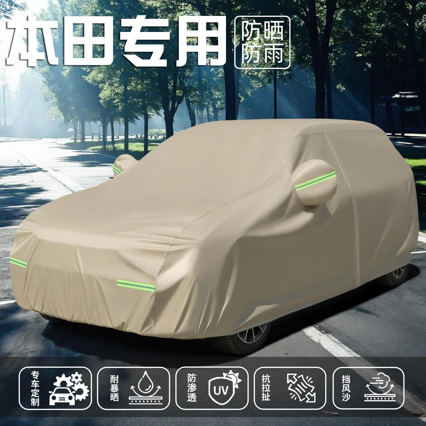 本田新CRV雅阁思域型格缤智XRV皓影凌派车衣车罩防晒防雨车套全罩
