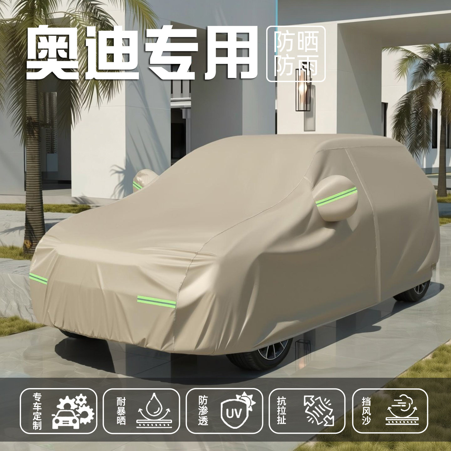 奥迪Q5L Q3 Q4 Q6 Q7 Q2L专用车衣车罩防晒防雨遮阳汽车套全罩外