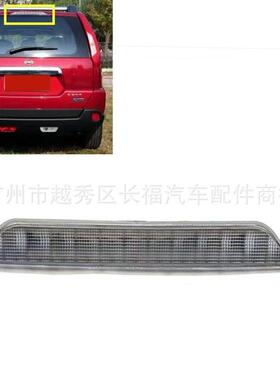适用2008-13款奇骏T31高位刹车灯防追尾灯26590-JG00F