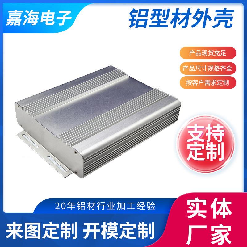 供应电子仪器仪表外壳控制器外壳铝型材外壳