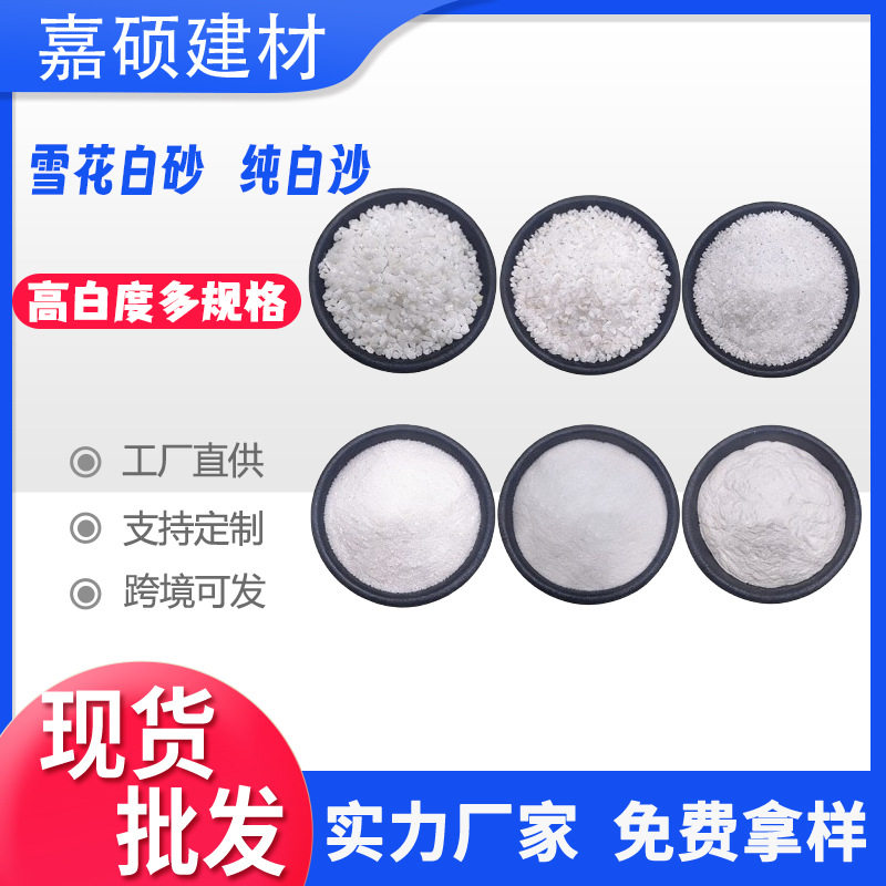 酒店灭烟沙垃圾桶烟灰缸用白石子颗粒白砂石英沙子细沙石英砂